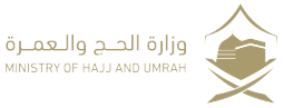 وزارة الحج والعمرة